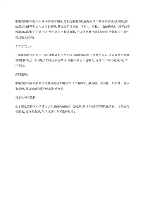 继电器控制优缺点