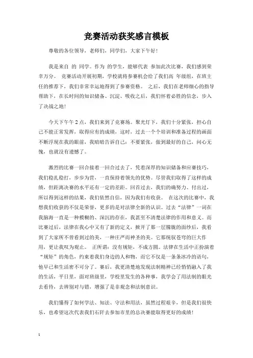 竞赛活动获奖感言模板