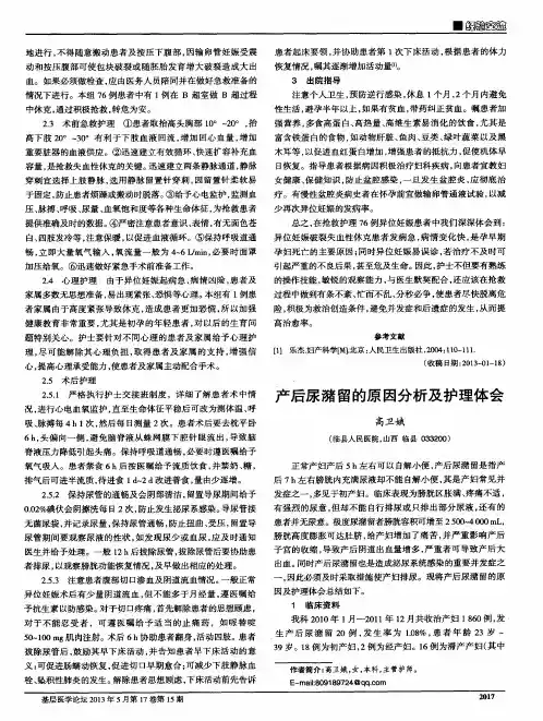 产后尿潴留的原因分析及护理体会
