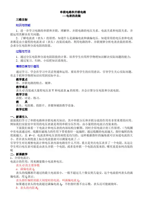 串联电路和并联电路-全国公开课一等奖