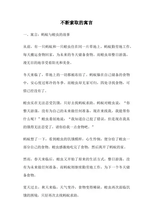 不断索取的寓言