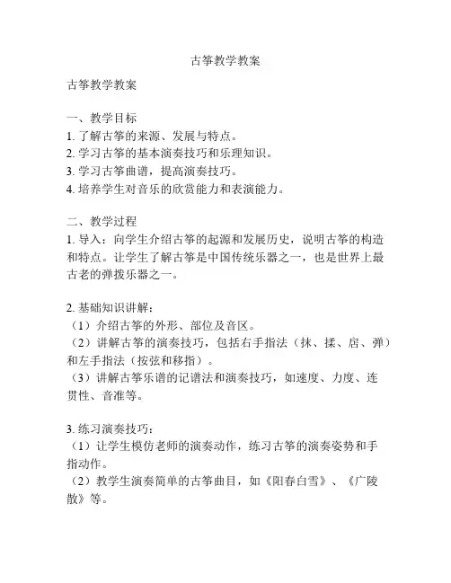 古筝教学教案