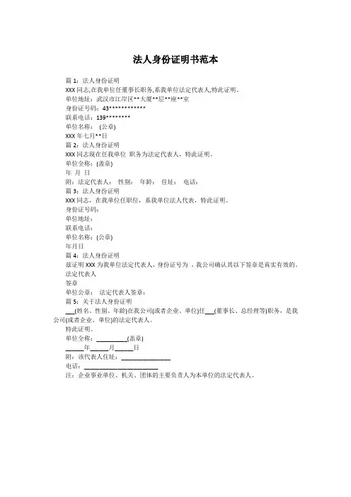 法人身份证明书范本