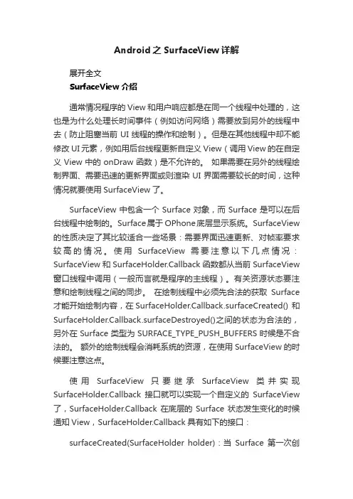 Android之SurfaceView详解