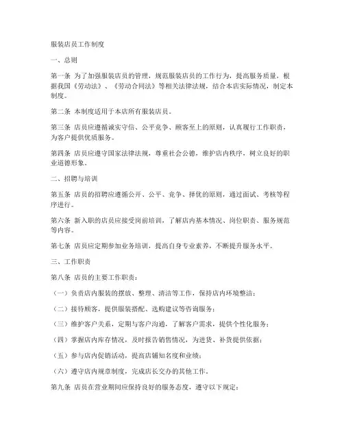 服装店员工作制度