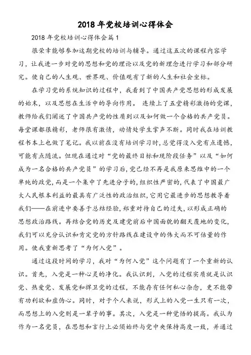 2018年党校培训心得体会-精选范文