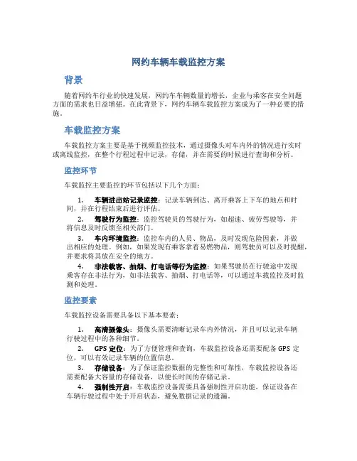 网约车辆车载监控方案