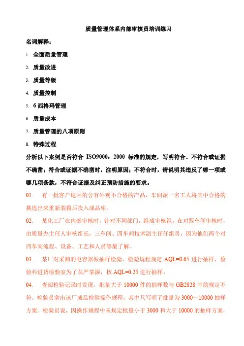 质量管理体系内部审核员培训练习