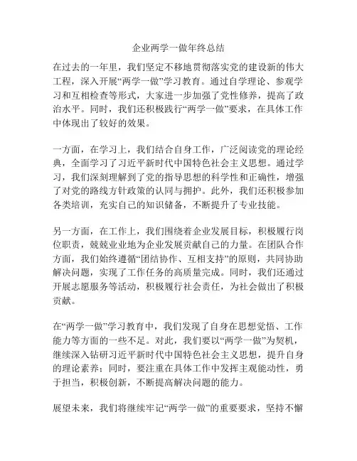 企业两学一做年终总结