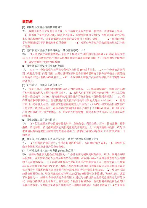 [00159]高级财务会计自考阶段测试简答 应用答案