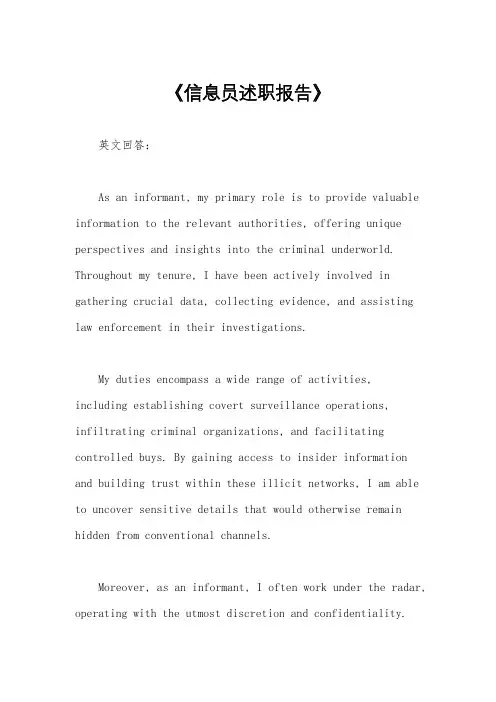 《信息员述职报告》