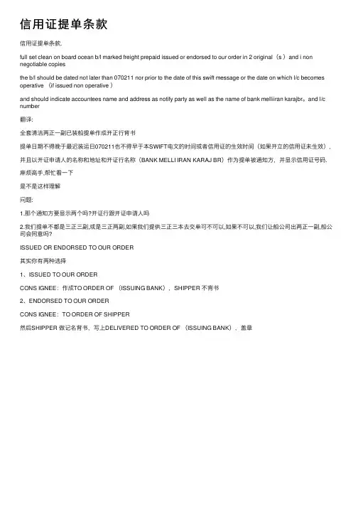信用证提单条款