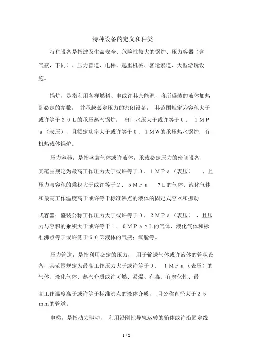特种设备的定义和类型