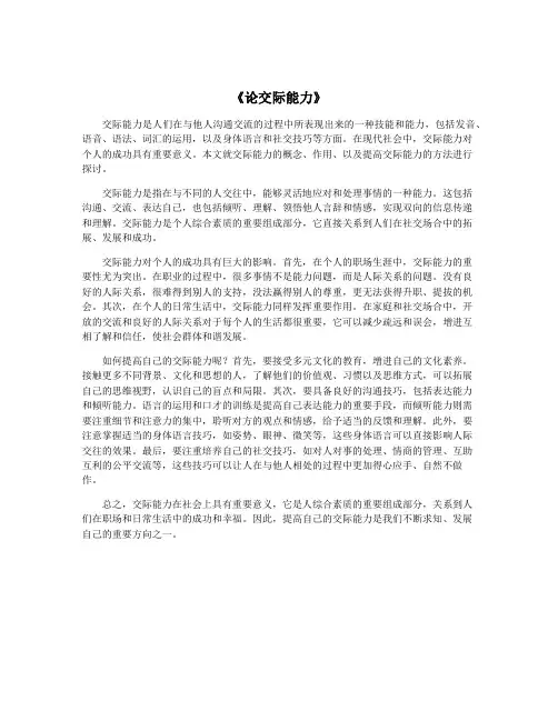 《论交际能力》