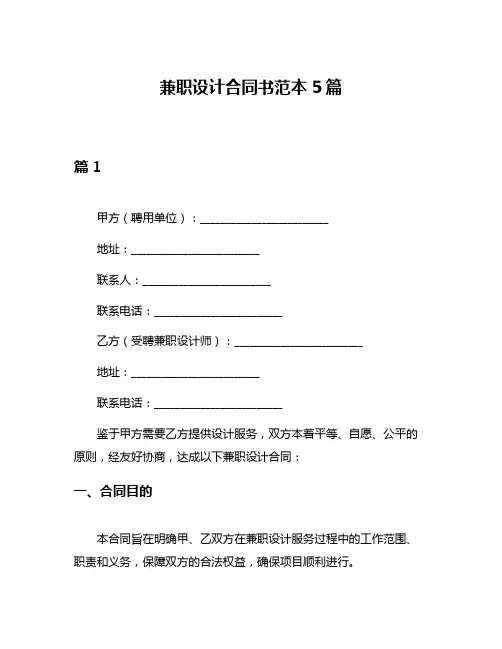 兼职设计合同书范本5篇