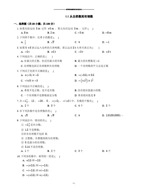 浙教版数学七年级上册 1.1 从自然数到有理数.docx