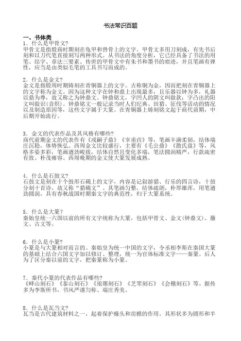 书法常识100题