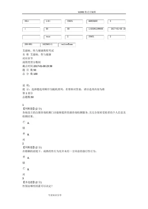 2017艾滋病、性及健康智慧树期末考试90分