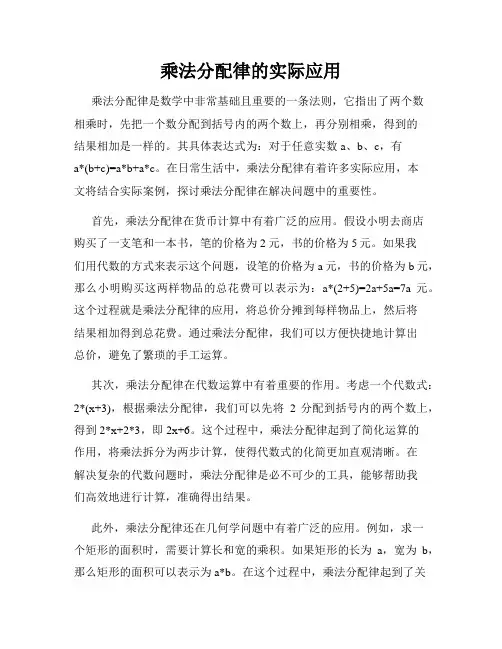 乘法分配律的实际应用