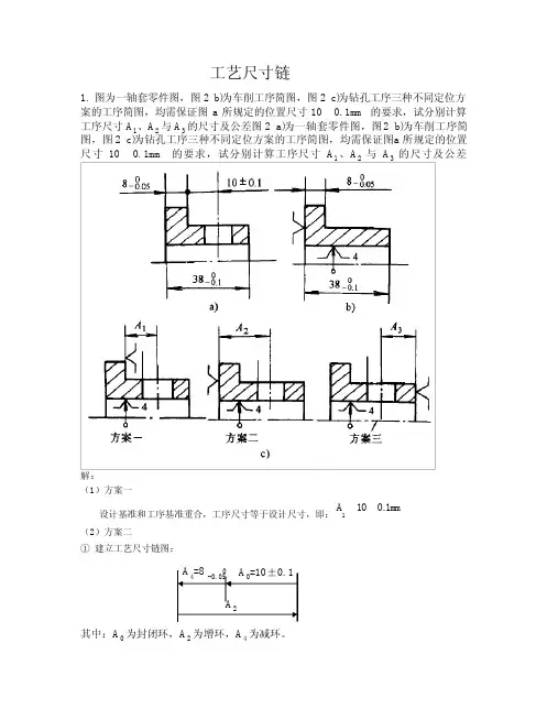 机械制造工程学习题答案(1)