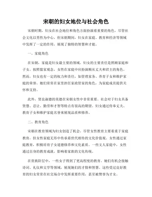 宋朝的妇女地位与社会角色