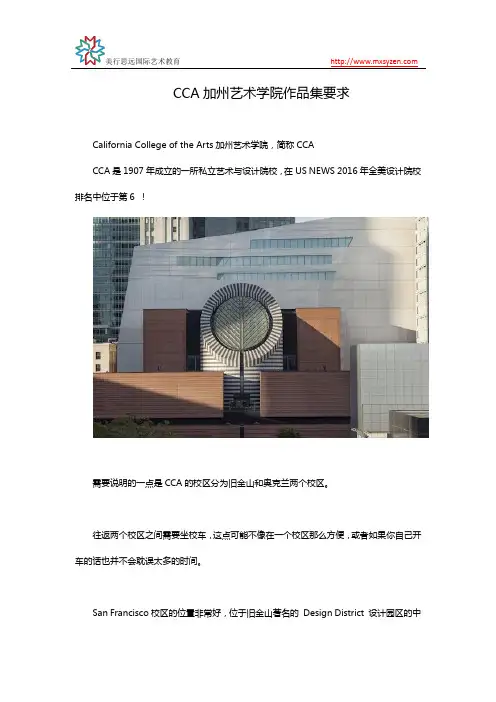 CCA加州艺术学院作品集要求
