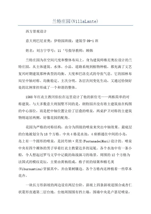 兰特庄园(VillaLante)
