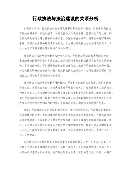 行政执法与法治建设的关系分析