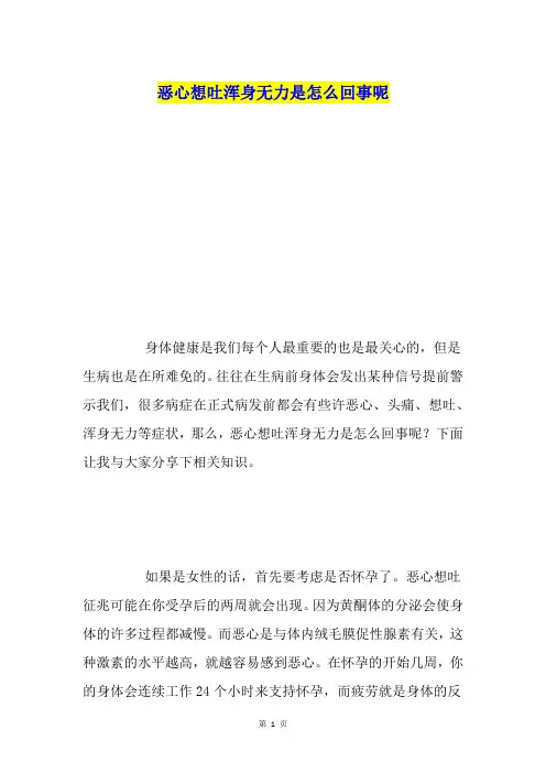恶心想吐浑身无力是怎么回事呢