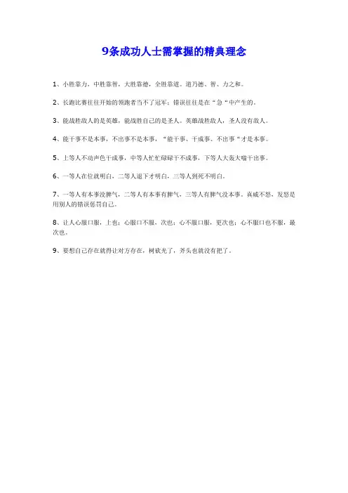 9条成功人士需掌握的精典理念