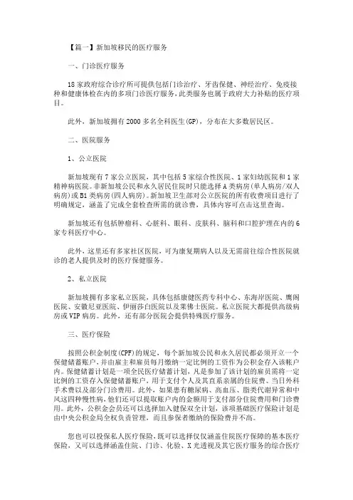 新加坡移民的医疗服务(最新)