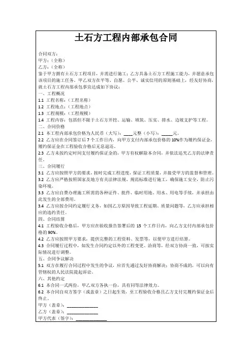 土石方工程内部承包合同