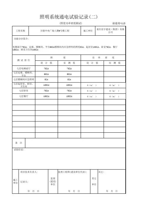 渝建竣113-2 照明系统通电试验记录(二)(修改)