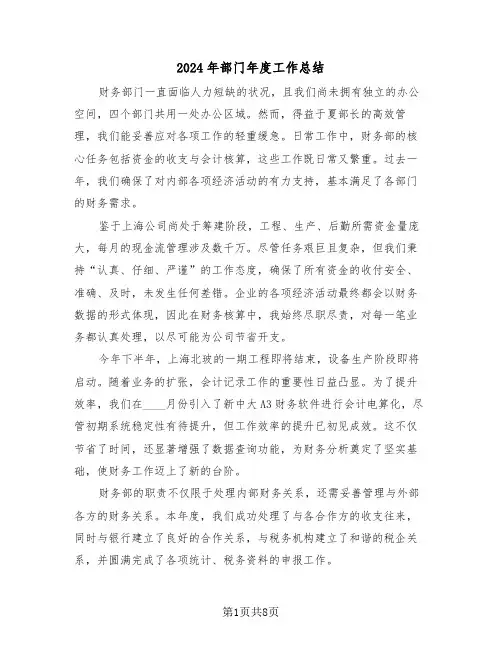 2024年部门年度工作总结（五篇）