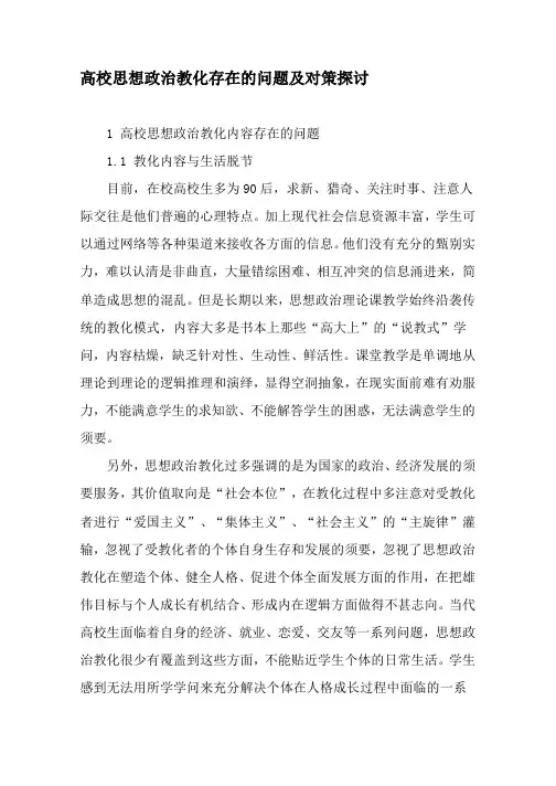 高校思想政治教育存在的问题及对策讨论-2019年教育文档