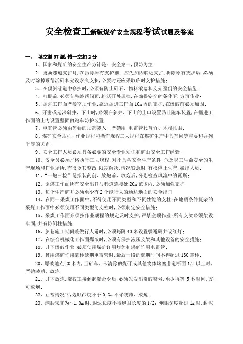 安全检查工考试试题及答案