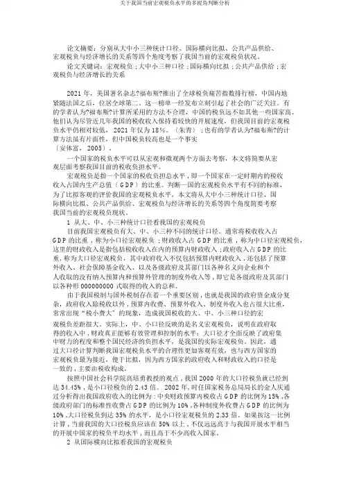关于我国当前宏观税负水平的多视角判断分析