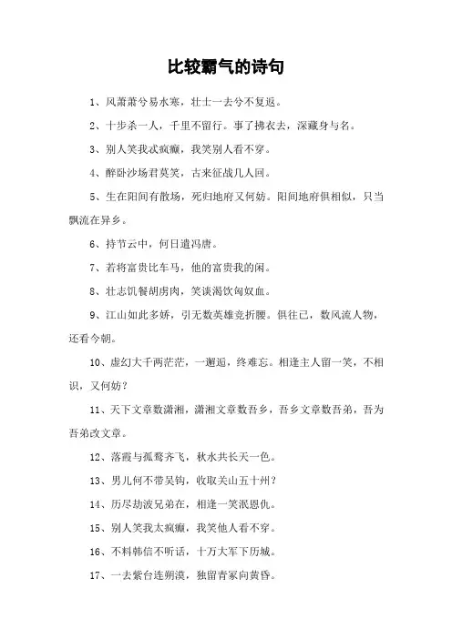 比较霸气的诗句