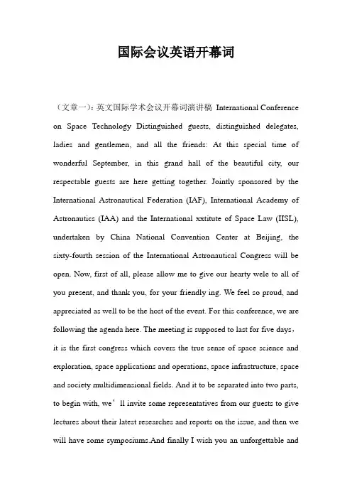 国际会议英语开幕词