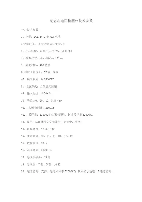 动态心电图检测仪技术参数