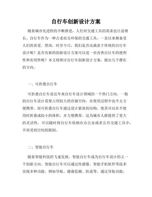 自行车创新设计方案