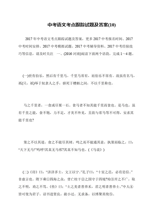 中考语文考点跟踪试题及答案(10)