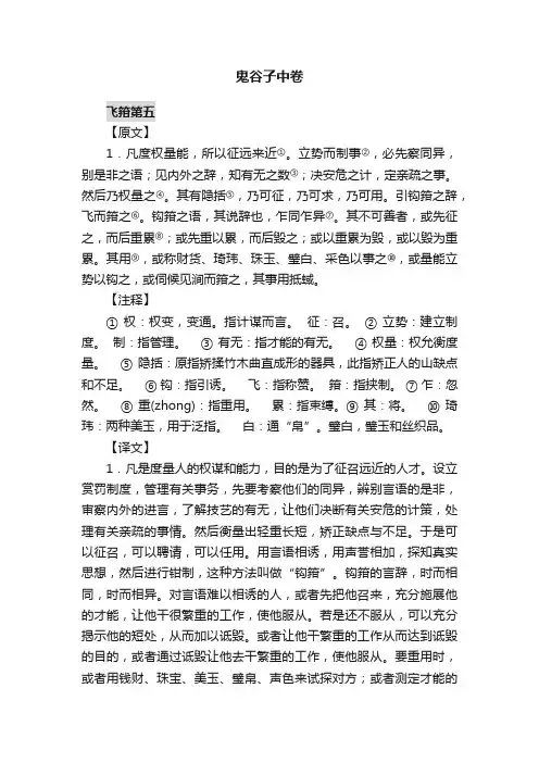 鬼谷子中卷
