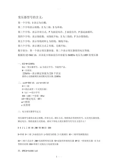 变压器型号含义大全43506