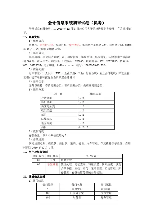会计信息系统期末试卷(机考)