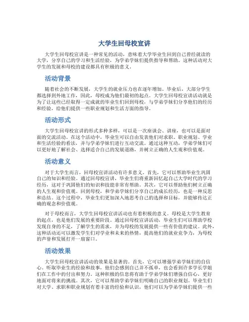大学生回母校宣讲