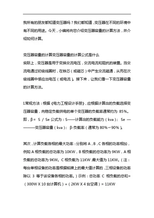 变压器容量计算