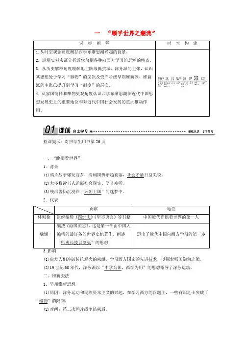 2020-2021学年高中历史 专题三 近代中国思想解放的潮流 一“顺乎世界之潮流”学案（含解析）人