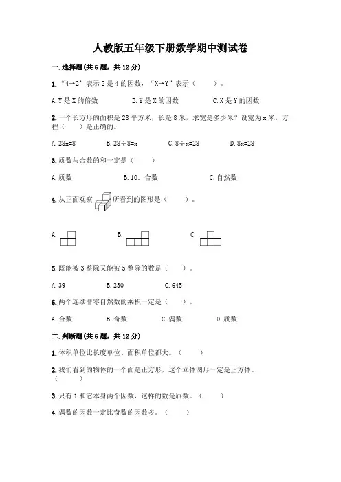 人教版五年级下册数学期中测试卷附参考答案(满分必刷)