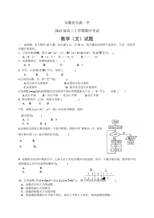 安徽省屯溪一中高三上学期期中——数学(文)数学(文)